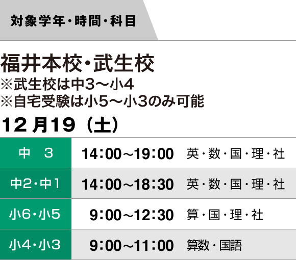 日程・対象学年・時間・科目