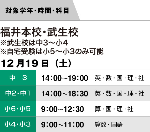 日程・対象学年・時間・科目