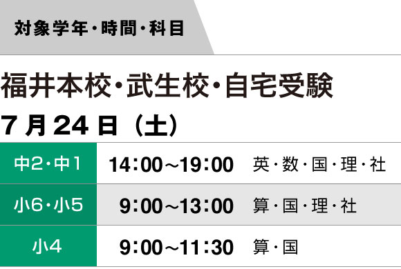 日程・対象学年・時間・科目