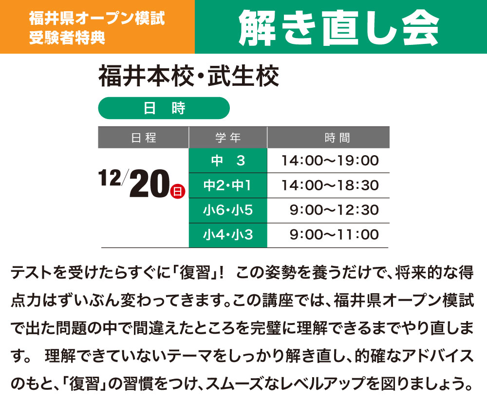 解き直し会