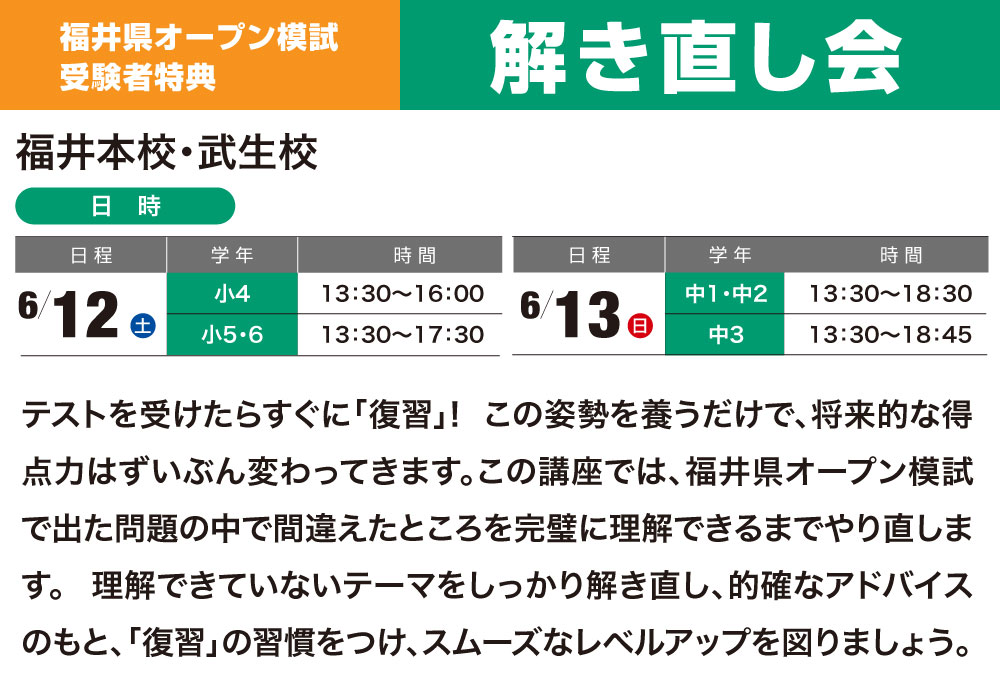 解き直し会