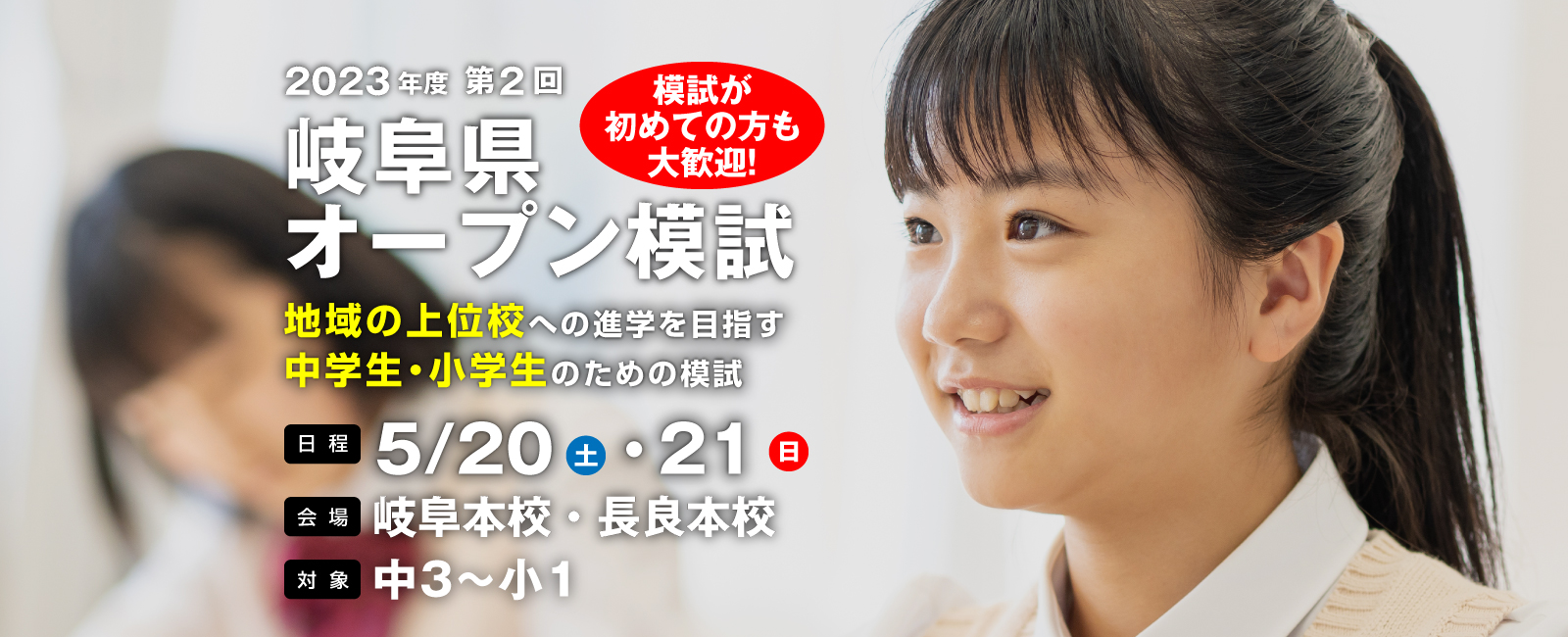 岐阜県オープン模試