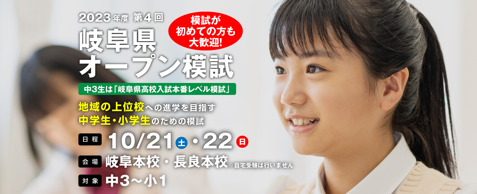 岐阜県オープン模試